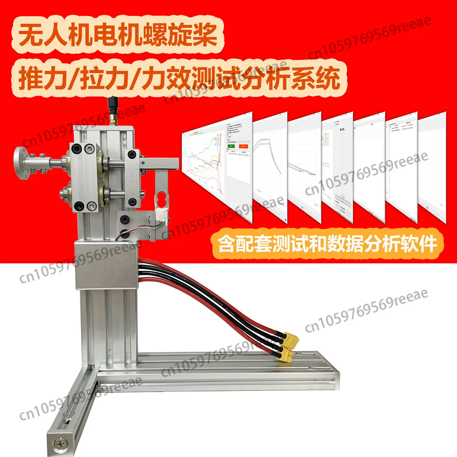 

Drone Motor Propeller Pull/Thrust/Force Efficiency Test System (Including Supporting Dedicated Analysis Software)