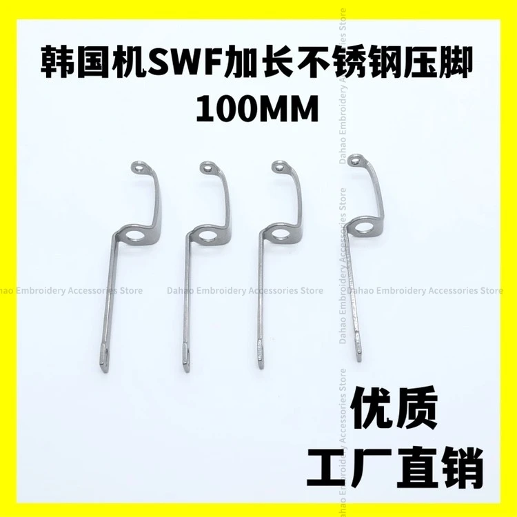 10cm Lengthened Presser Foot Stainless Steel Pressure Foot Korean SWF Computer Embroidery Machine Accessories High Speed Machine