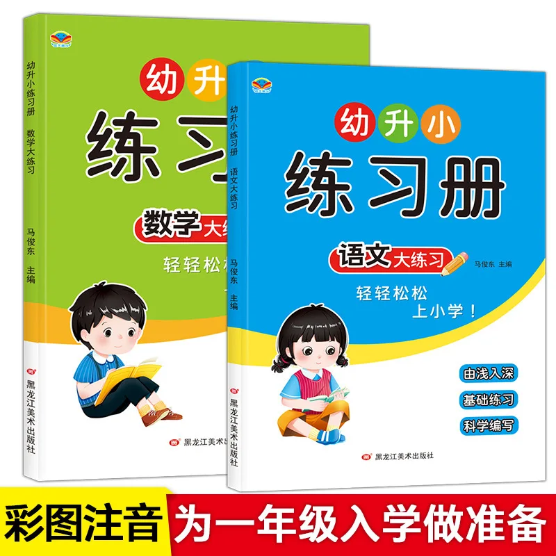 Preschool To Primary School Practice Book: Math, Chinese, Daily Practice of Pinyin