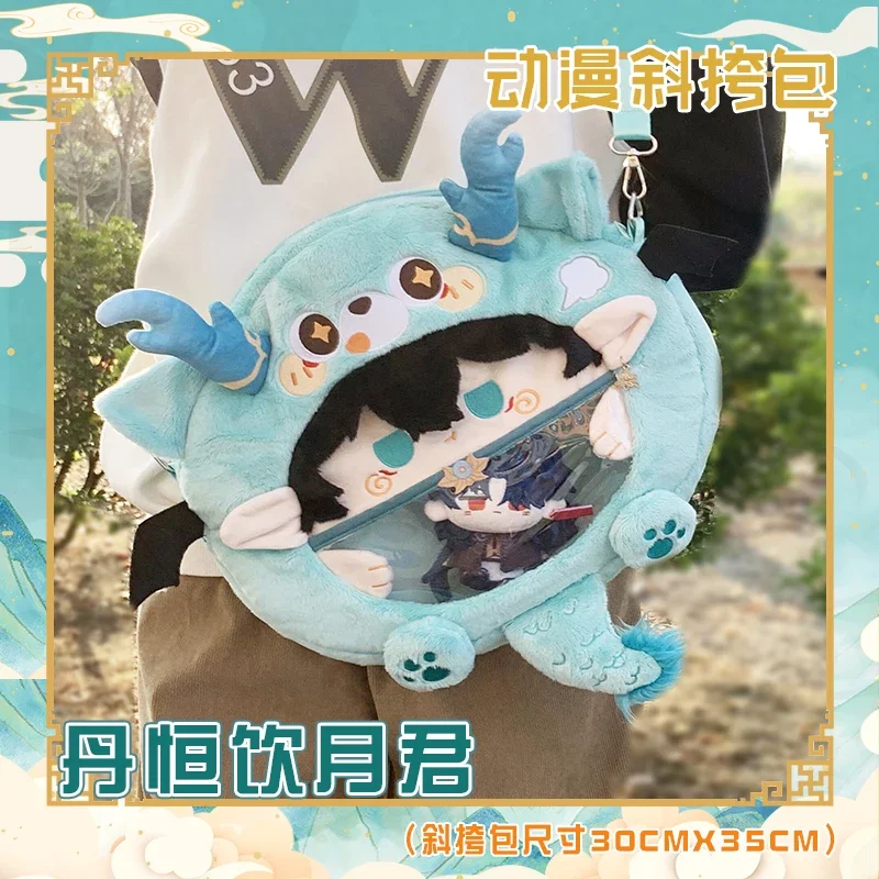 

Игра Honkai Star Rail Dan Heng Imbibitor Lunae плюшевая сумка рюкзак сумка аниме Лолита косплей Crossbody Messenger Itabag