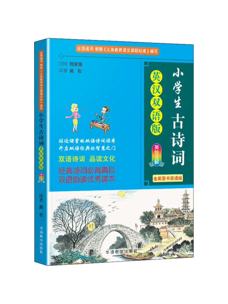 

Book-Winshare Ancient Poems For Primary School Students English Chinese Bilingual Edition Gold Medal Bilingual Edition