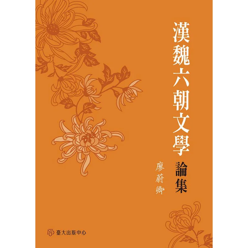 

Коллекция литературных очерков Хань Вэй и шесть династий Liao Weiqing 9789863504689.