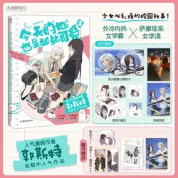 She Is Still Cute Today/Tow girl campus love story/Chinese comic books/GL/a set of 3 books