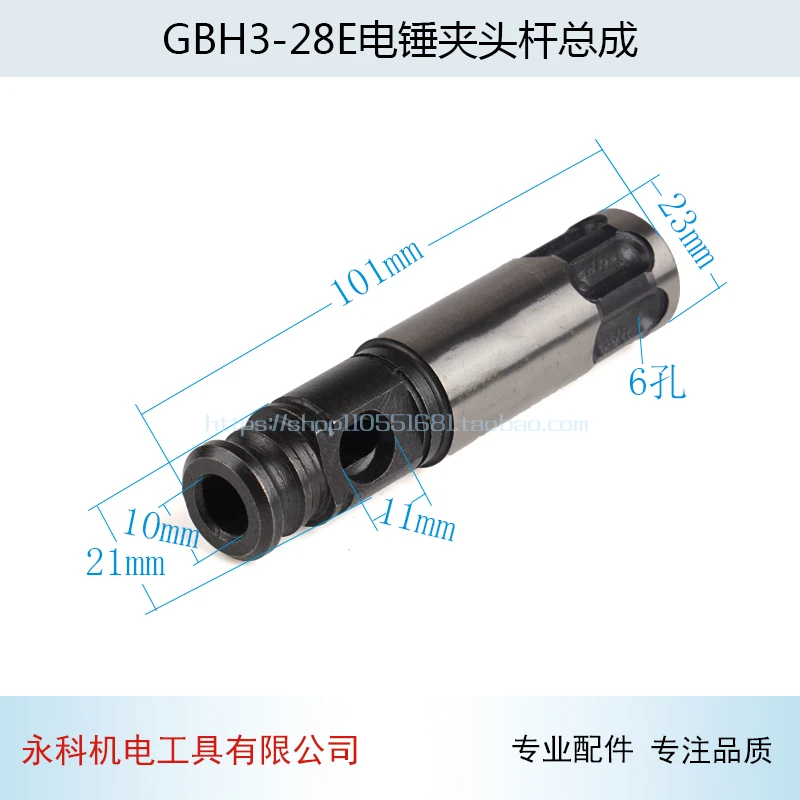 Electric hammer chuck assembly is suitable for Bosch GBH3-28E electric hammer drill chuck rod impact drill accessories