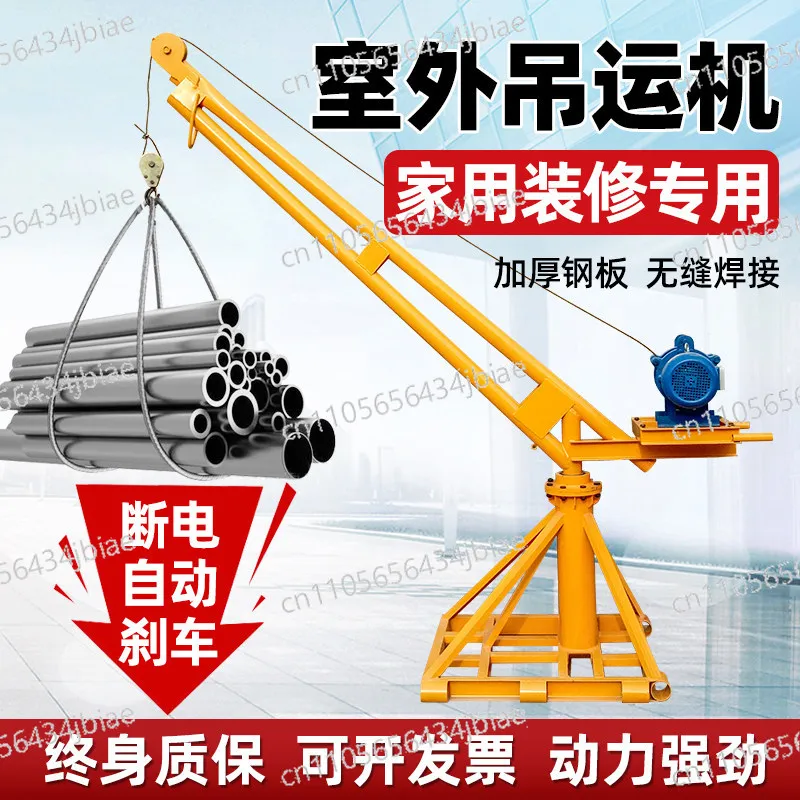 

Электрический подъемник для дома и дачи, малый грузоподъемный кран, кронштейн для подъема зерна, машина для подъема кирпича, 220В, для наружных работ и отделочных работ