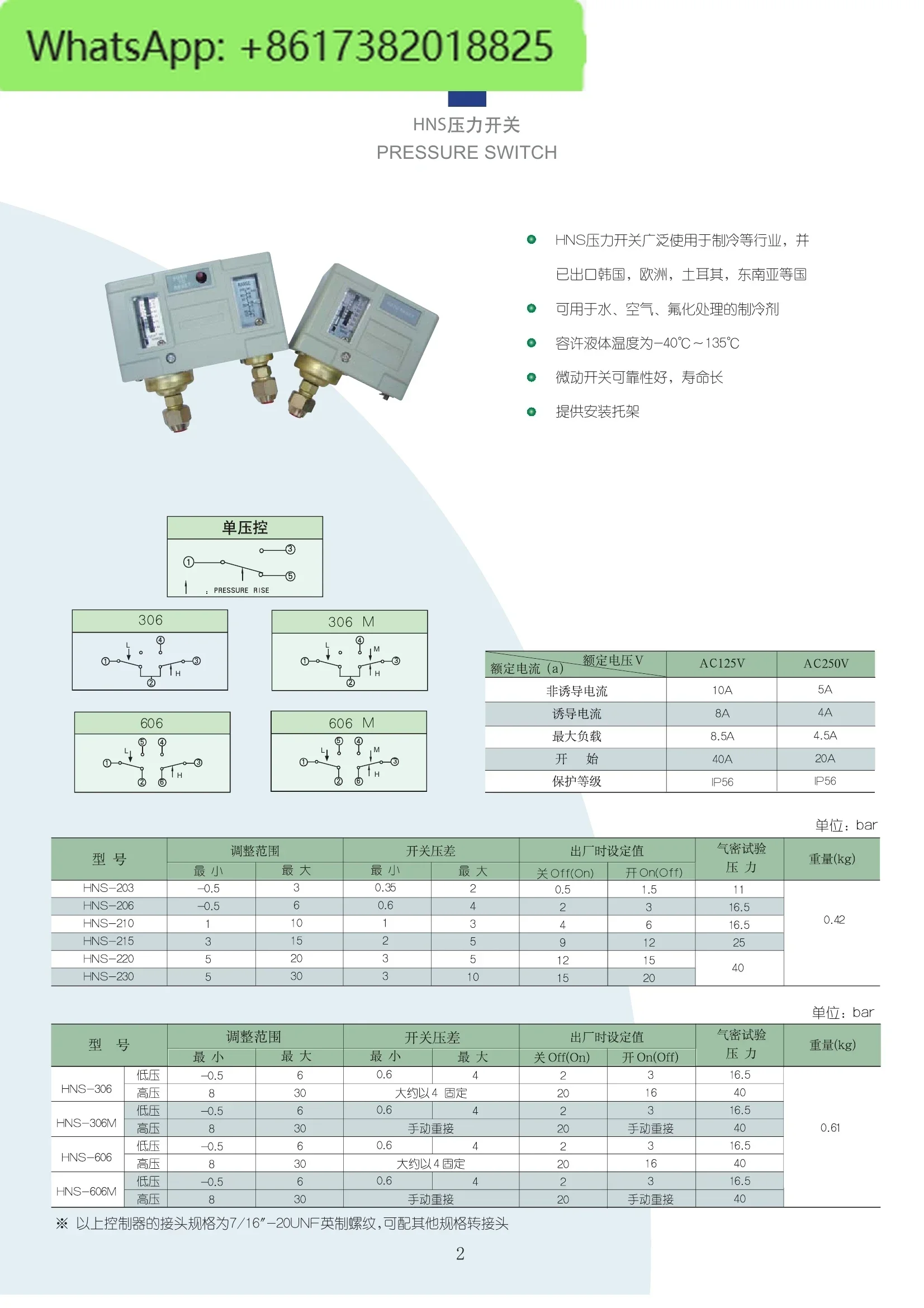 مفتاح الضغط HNS-230 HNS-230 التحكم في الضغط