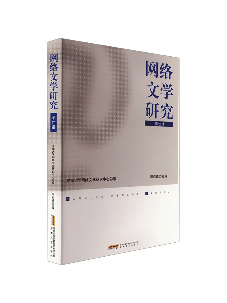 

Книга — Winshare Internet Literature Research, том 7