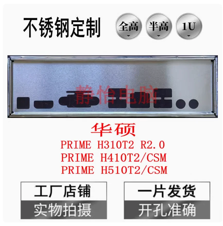 

IO I/O Shield Back Plate BackPlate BackPlates Blende Bracket Stainless Steel For ASUS PRIME H510T2/CSM PRIME H410T2/CSM