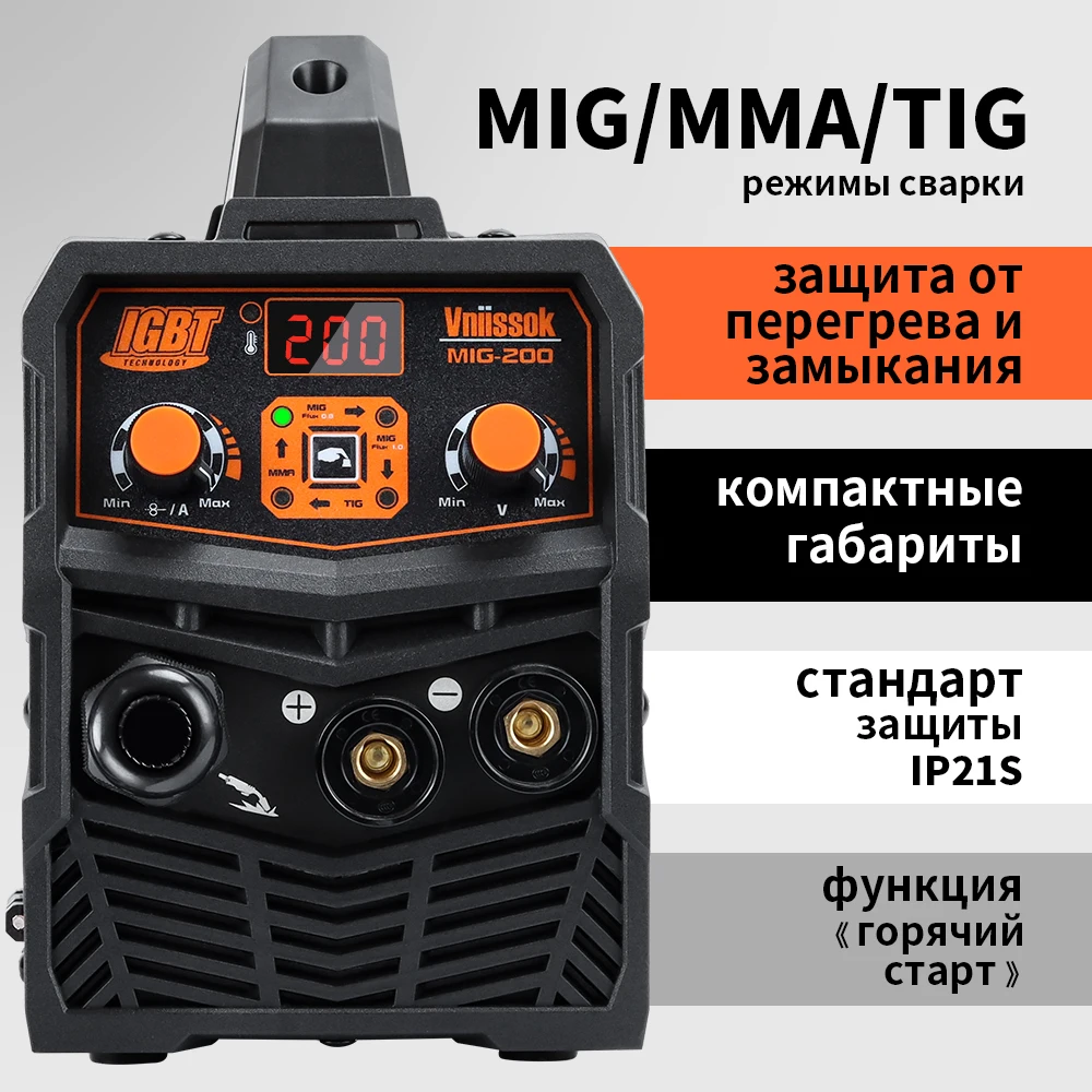 2024 Новый Сварочный полуавтомат MIG-200 без газа 3 в 1 - инвертор Vniissok MIG-205（205 нет в наличии） без газа/с газом ММА/MIG/TIG