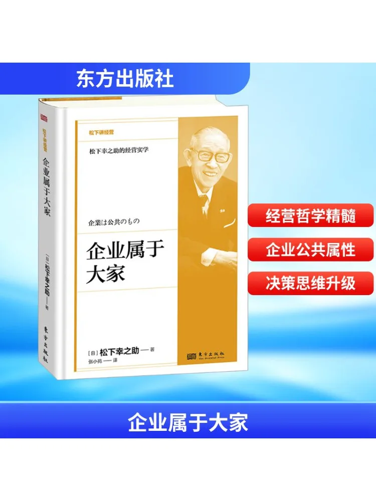 

Book-Winshare The Company Belongs To Everyone