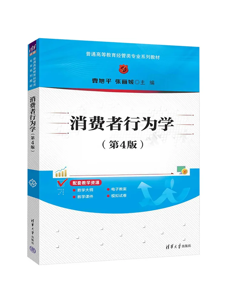 Book-Winshare Behavioral Economics For Consumers 4th Edition