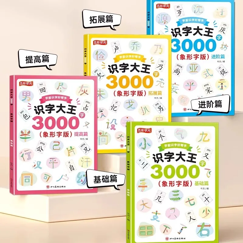 King of Literacy 3000 Words, Pictographic Version, Children's Character Recognition Enlightenment, Early Education Books
