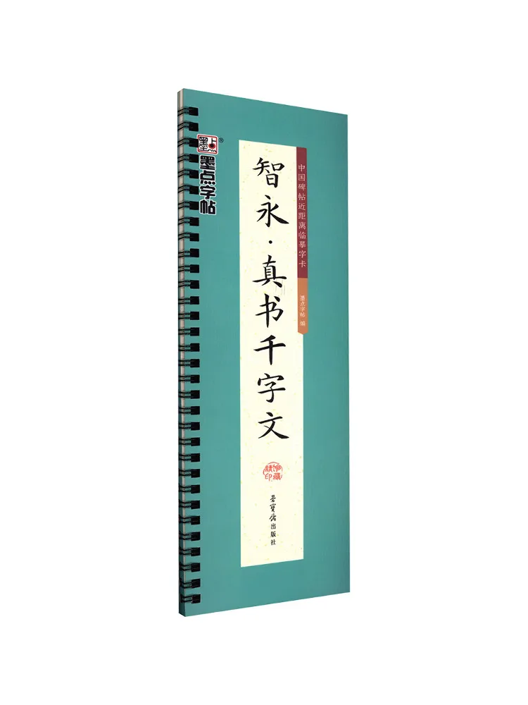 Libro-Winshare Mopoint: Tarjeta de Copia de Caligrafía China, Escritura Auténtica de Zhiyong, Ensayo de los Mil Caracteres 2