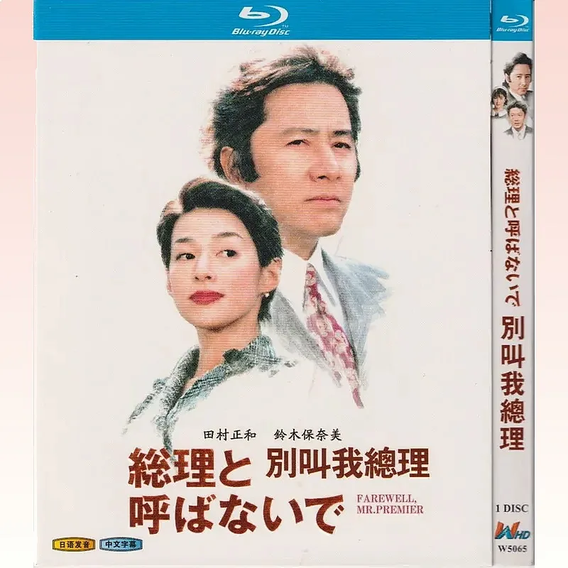 Blu-ray Japanese Drama Call Me Prime Minister Masato Tamura Suzuki Nami 1080P 1BD Disc Non- Disc