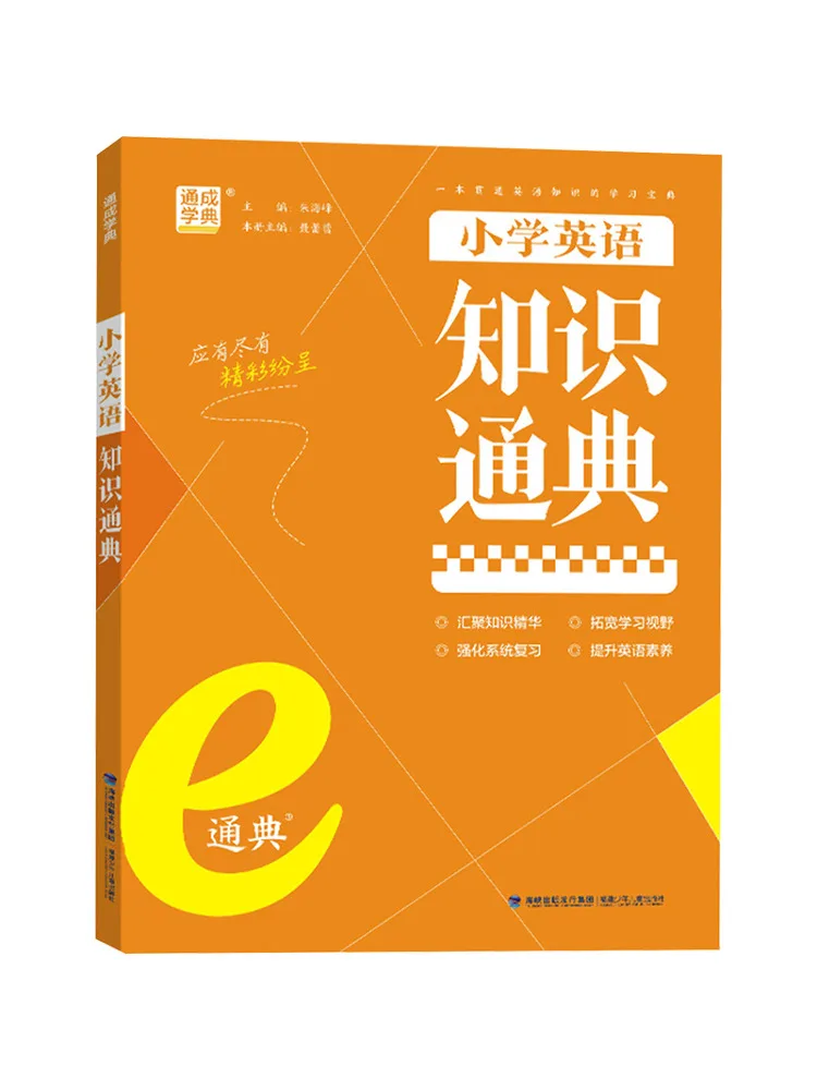 

Book-Winshare Elementary School English Knowledge Encyclopedia