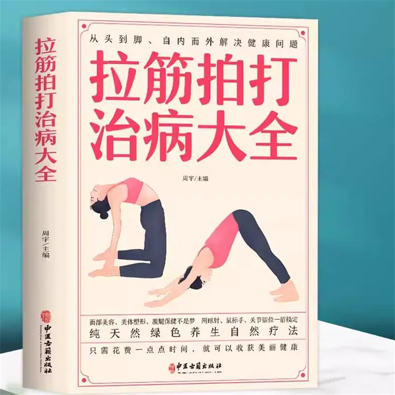 

New Lajin Paida Conditioning and Health Care, Traditional Chinese Medicine and External Treatment, Conditioning Books