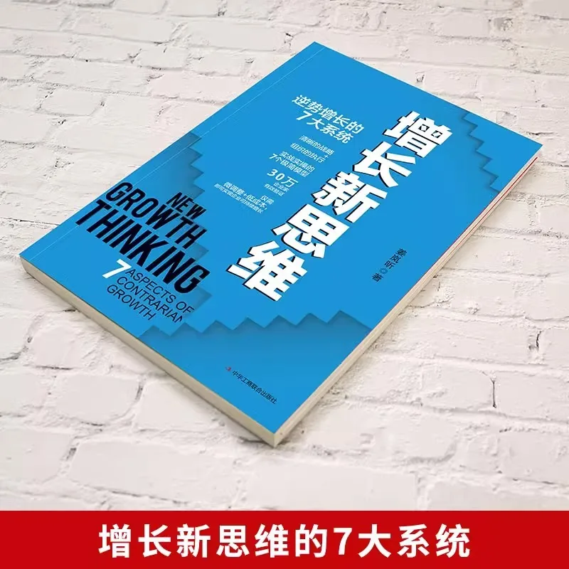 New Thinking for Growth, 7 Systems for Counter Trend Growth, Clear Execution of Strategic Organization, Practical Implementation