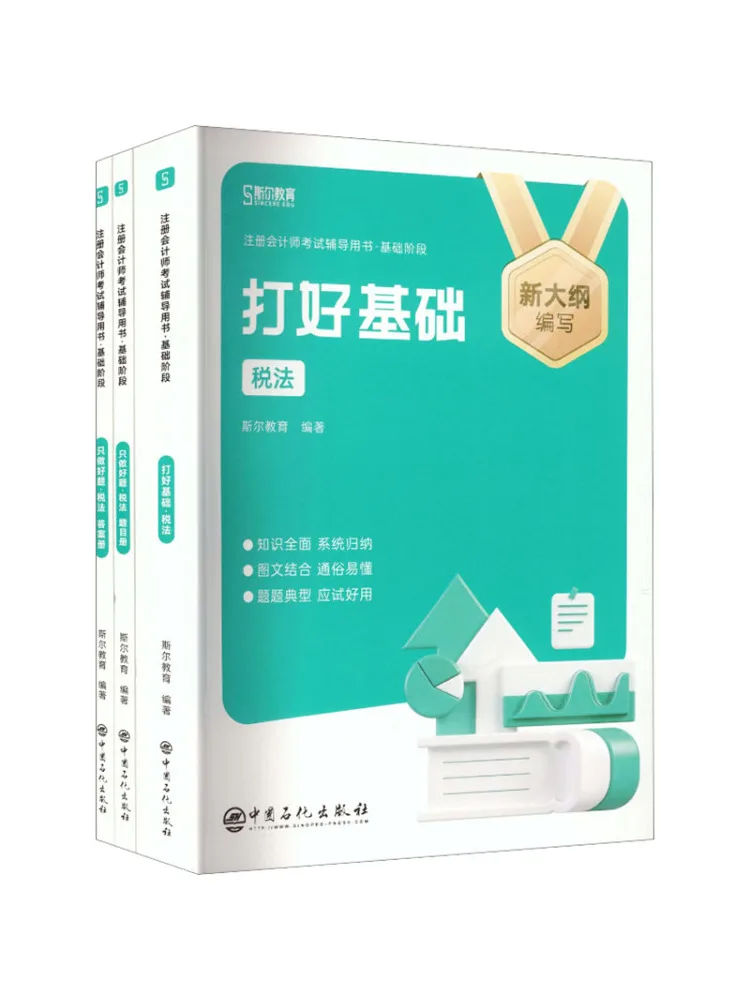 

Book-Winshare 2026 Certified Public Accountant Examination Guide Book Basic Advanced Tax Law 3 Volumes