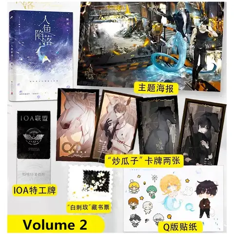 포세이돈 오리지널 노벨 2 권, 떨어지는 메르만 바이 체니안, Lan Bo 청소년 문학 중국 BL 픽션 북 선호도