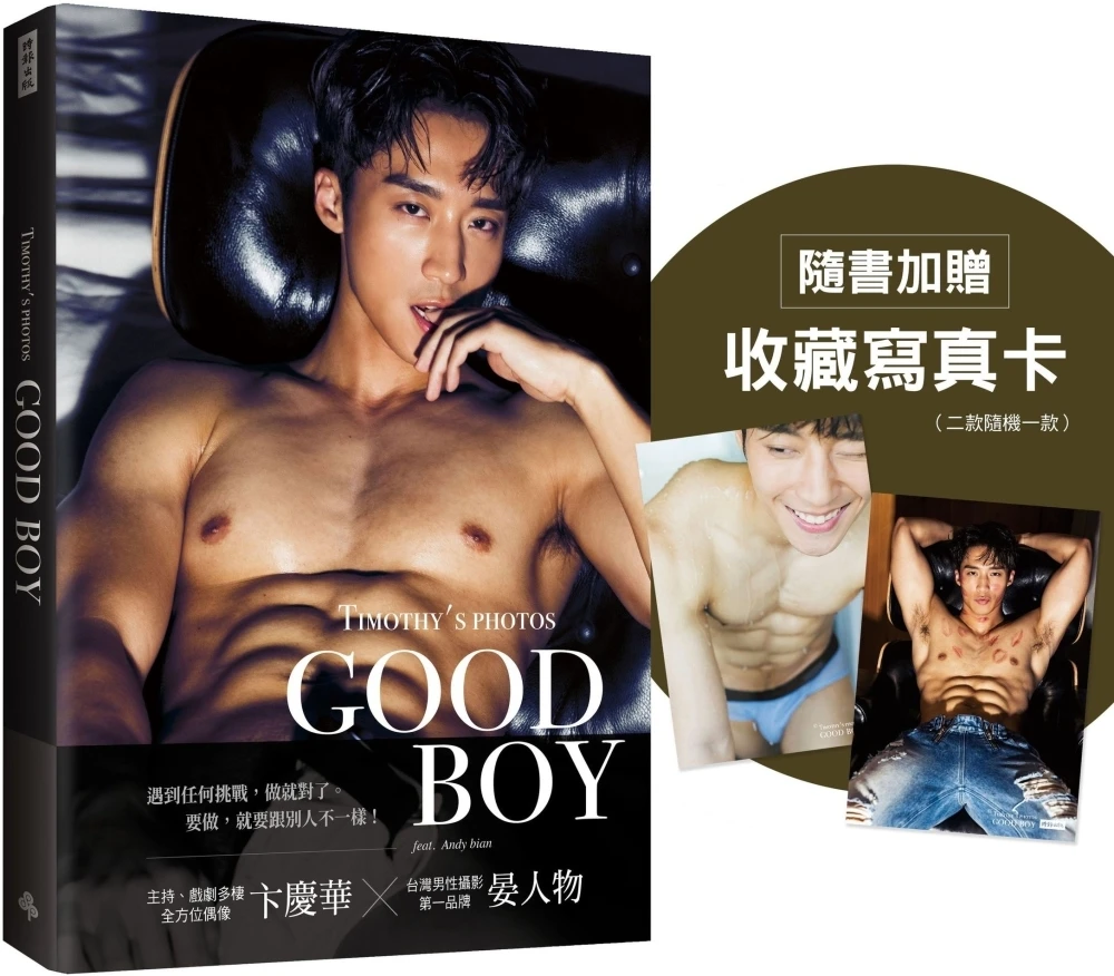 

[ limited edition] "GOOD BOY" Bian Qinghua's second personal photo album "GOOD BOY" Yan Character Photography Collection