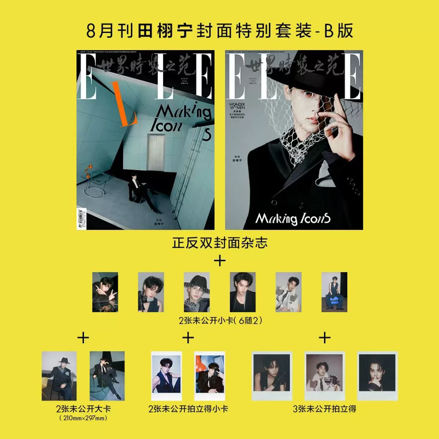 ELLE World Fashion Garden August Issue Tian Xun‑ning Cover Magazine A/B Set Star‑themed Photo Album Souvenir For Fans