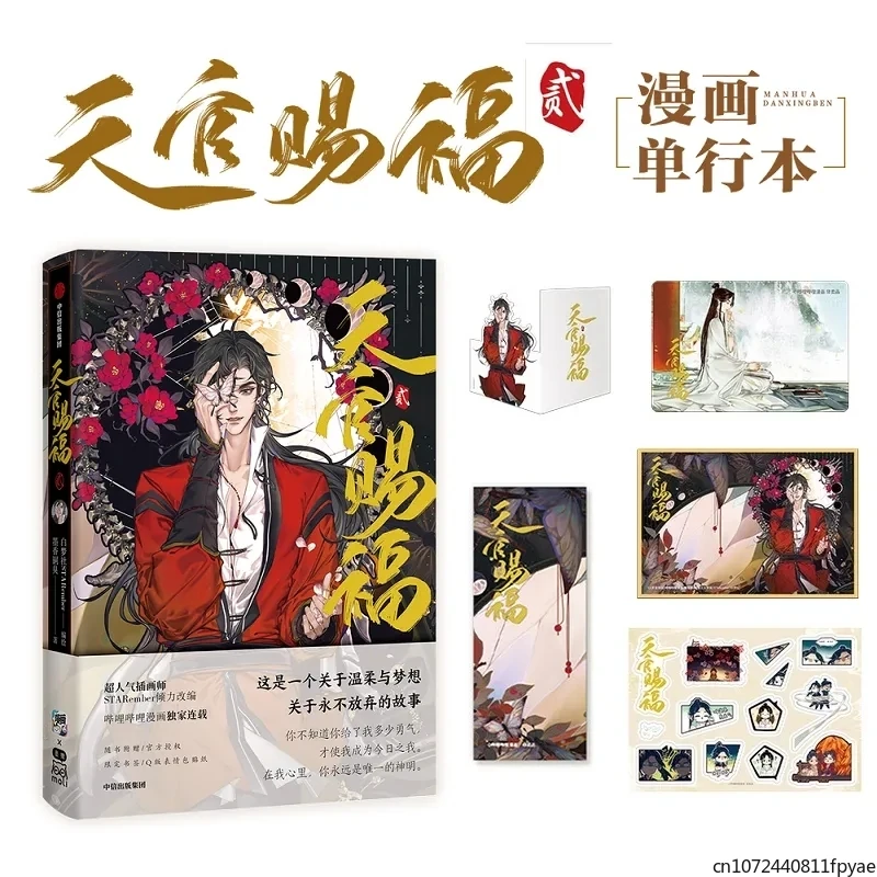 

2022 New Heaven Official's Blessing Tian Guan Ci Fu Comic Book Volume 2 Xie Lian, Hua Cheng Chinese Manga Book Special Edition