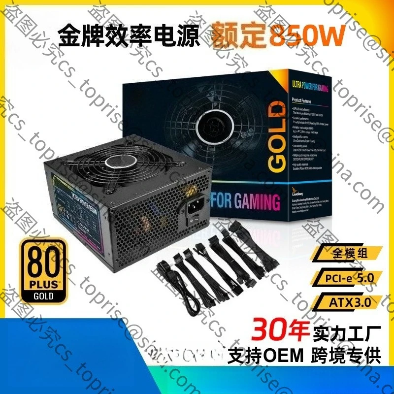 Rated 850W Computer Power Supply Full Module 80Plus Gold ATX3.1 PCIE5.1