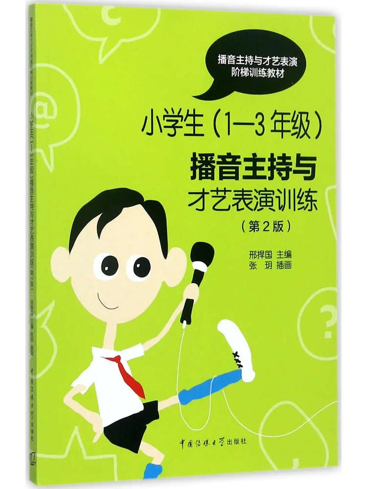 

Book-Winshare Primary School Students 1 3 Grades Broadcasting Hosting and Talent Show Training