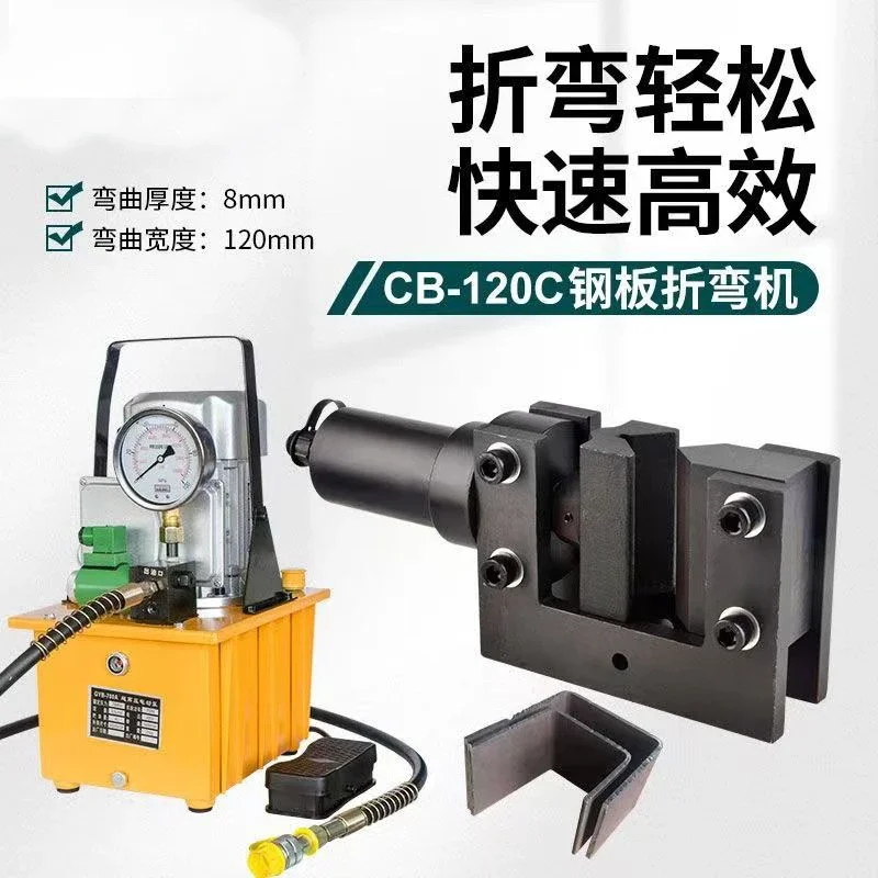 CB-120C Electric Hydraulic Steel Plate Bending Machine Copper Aluminum Row Bending Split Flat Iron 90 Degree Bending