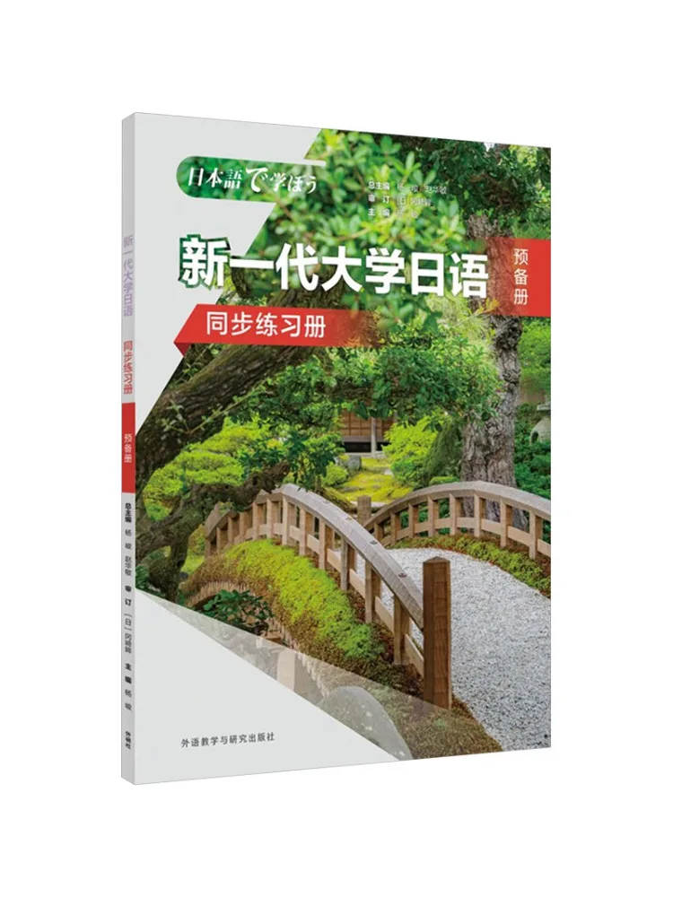 

Учебник Winshare New Generation University: Синхронизированная подготовка к японским экзаменам