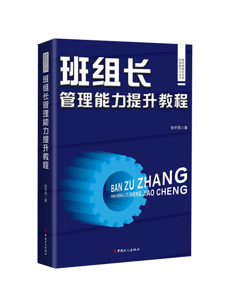 

Book-Winshare Team Leader Management Skills Improvement Tutorial