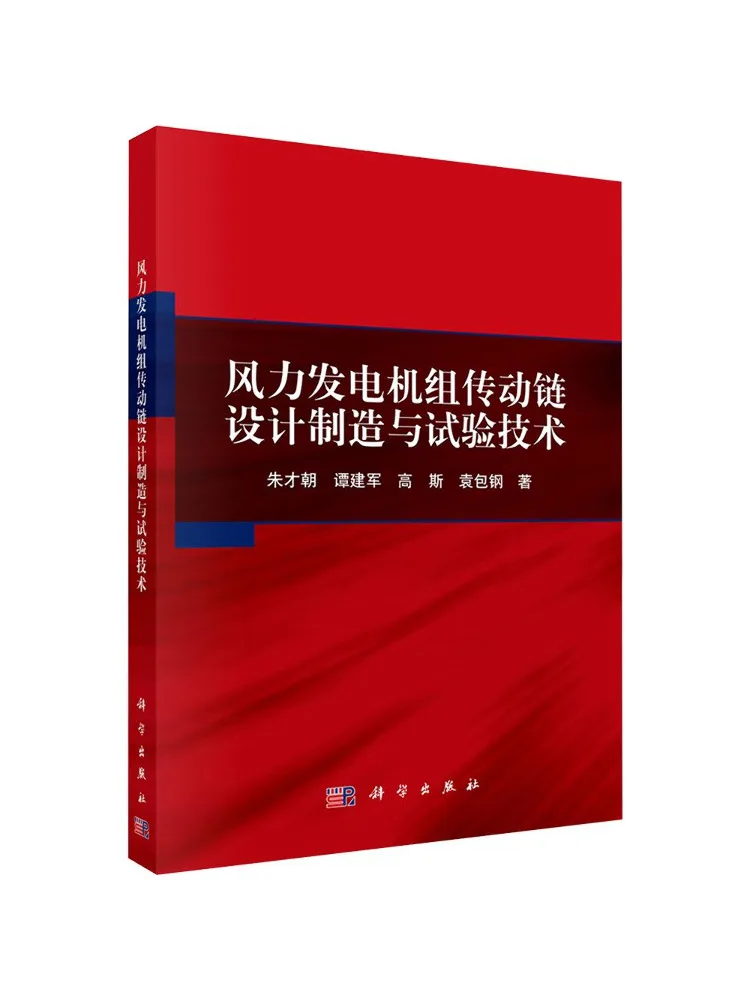 Book-Winshare Wind Turbine Transmission Chain Design Manufacturing and Testing Technology