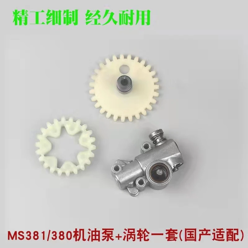 Steele MS250/251 chainsaw oil pump turbine worm MS381/382 oil pump gear assembly accessories