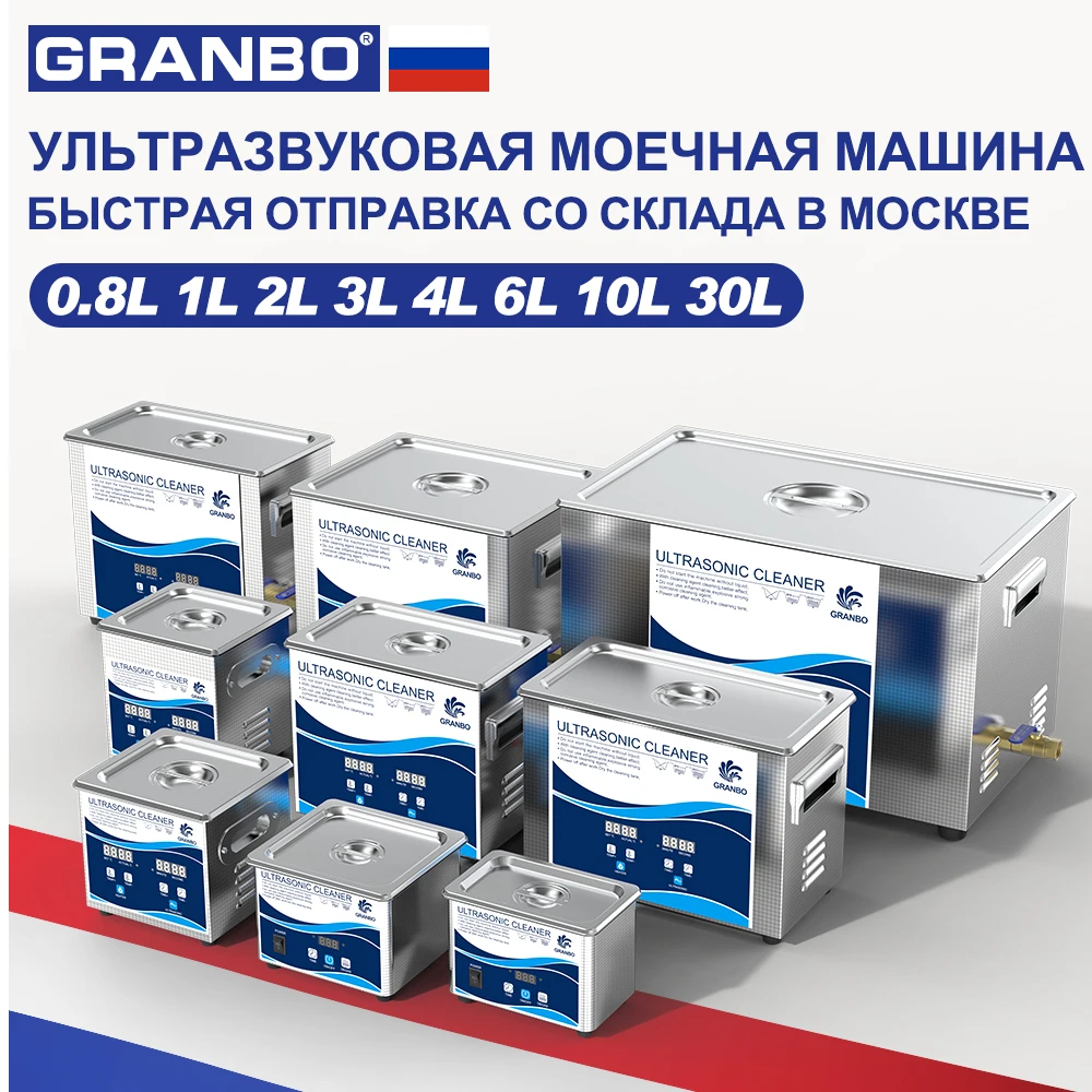 Цифровой ультразвуковой очиститель 0,8 л 1,3 л 2 л 3,2 л Доставка из России В наличии 40 кГц 220 В Вилка европейского стандарта Быстрая доставка Ультразвуковая мойка для ванны