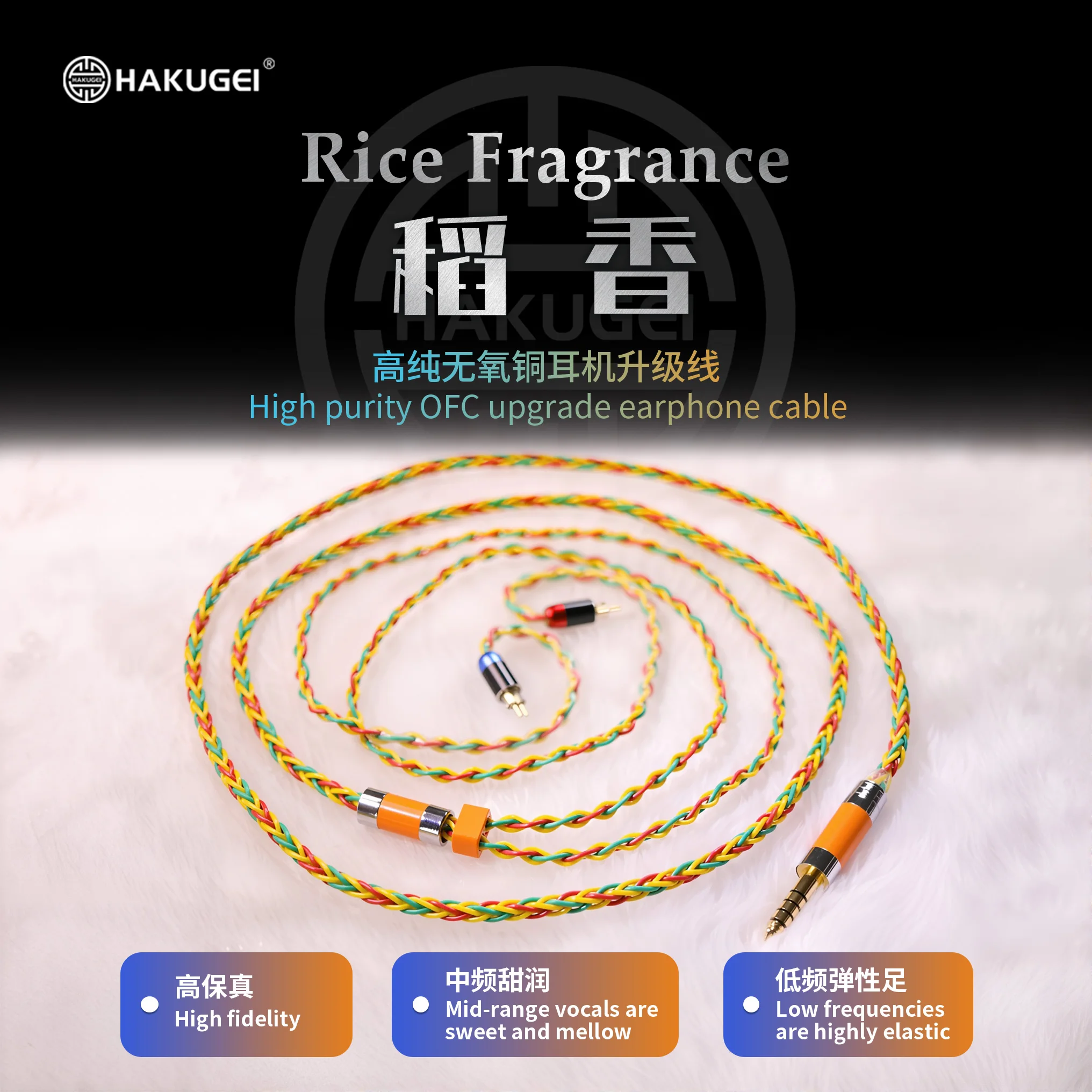 HAKUGEI Rice Fragrance.High purity OFC upgrade earphone cable hifi 3.5 4.4 mmcx 0.78 qdc diy