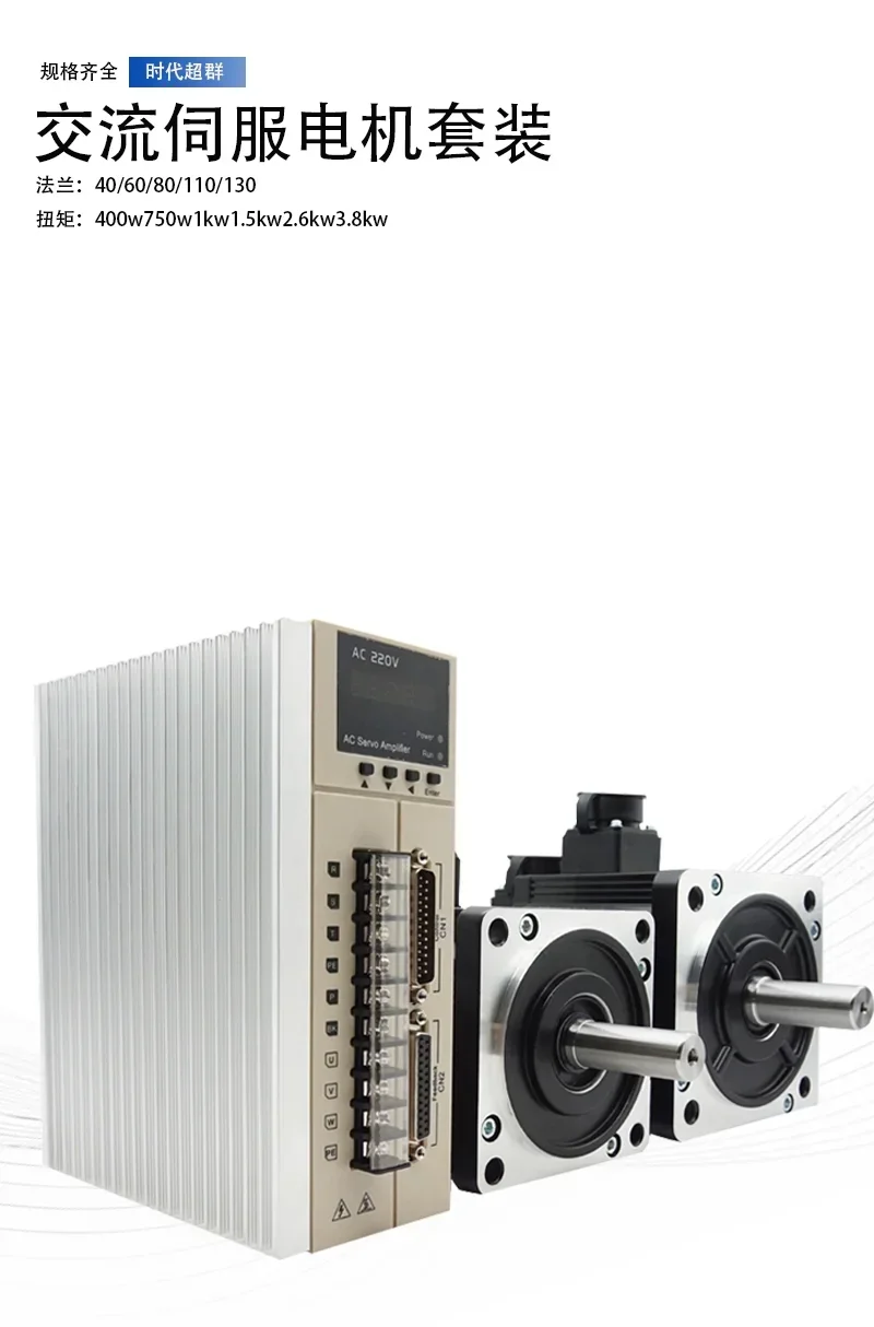 40/60/80/110/130 series AC servo motor set, incremental permanent magnet synchronous motor, high-power