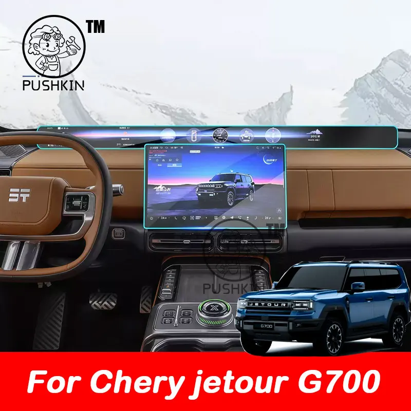 

For Chery Jetour G700 2025 2026 Car GPS Navigation Screen Protector Auto Interior Tempered Glass Protective Film Car Accessorie