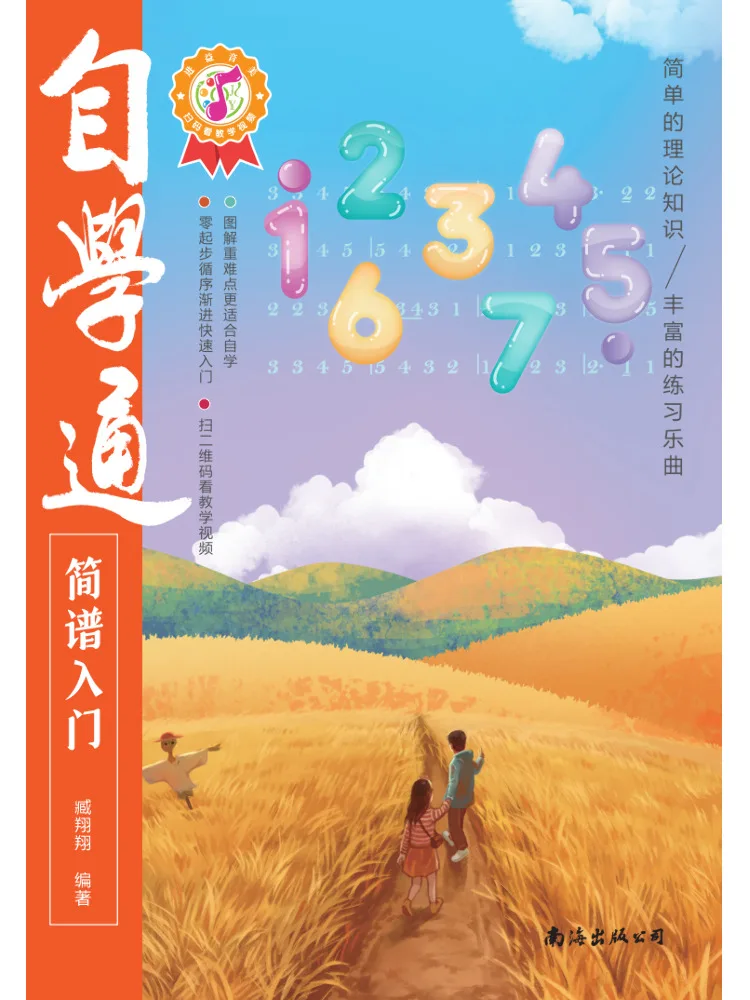 

Book-Winshare Self Study Guide To Simplified Music Notation For Beginners