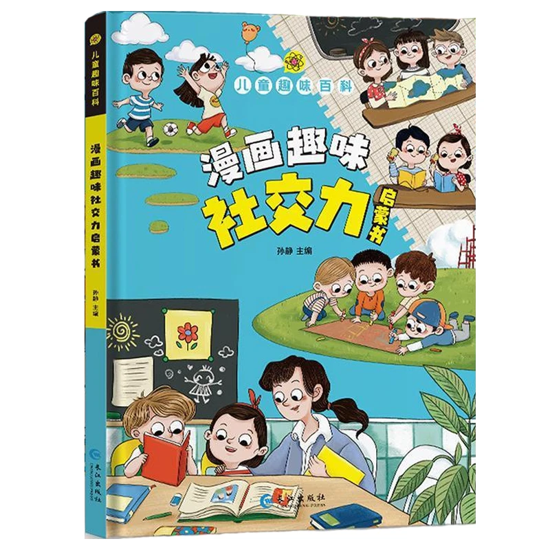 

Children's Encyclopedia, Fun Mathematics, Physics, Chemistry, Biology, Comics, Fun Social Skills Enlightenment Book