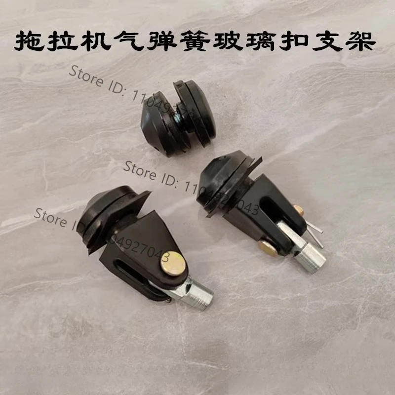 Suitable for Dongfanghong Futian Lovol Oubao Dongfeng tractor cab glass door gas spring seat glass buckle bracket