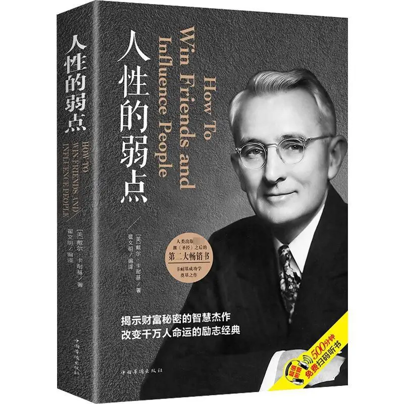 The Weakness of Human Nature - Carnegie's Classic, Interpersonal Relations and Psychology Bestseller