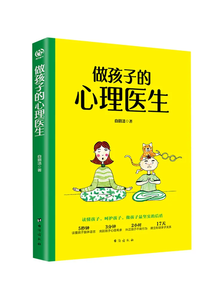 

Book-Winshare Be a Child's Mental Health Doctor