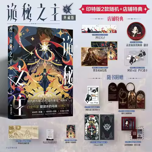 Lord of The Mysteries Vol.1-9 Novel Collection Edition Choose Any Volume Special Gifts Chinese Suspense Cthulhu Novels - Image 6