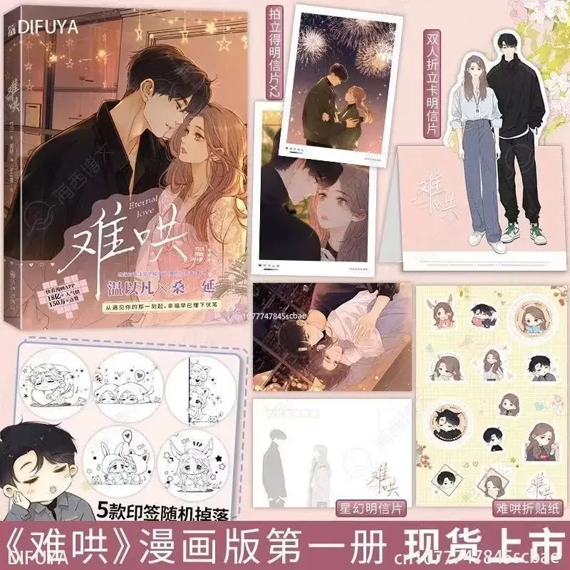 

Nan Hong By Zhu Yi Wen Yi Fan Yan Sang First Frost Chinese Official Fiction Comic Book Manga Books Youth Campus Love Manhwa Book