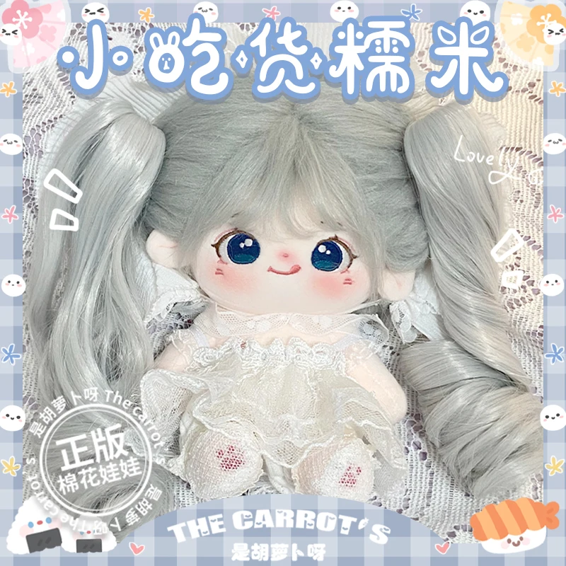 

7.87inch cotton doll Official genuine girl clothes autumn and winter bone naked doll plush toy glutinous rice