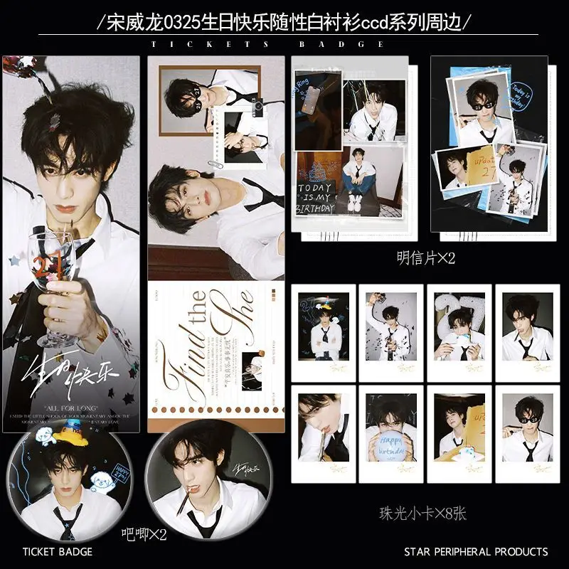 Happy Birthday Song Weilong 0325 Casual White Shirt CCD Series Peripherals Laser Ticket Badges, Small Cards, Postcards