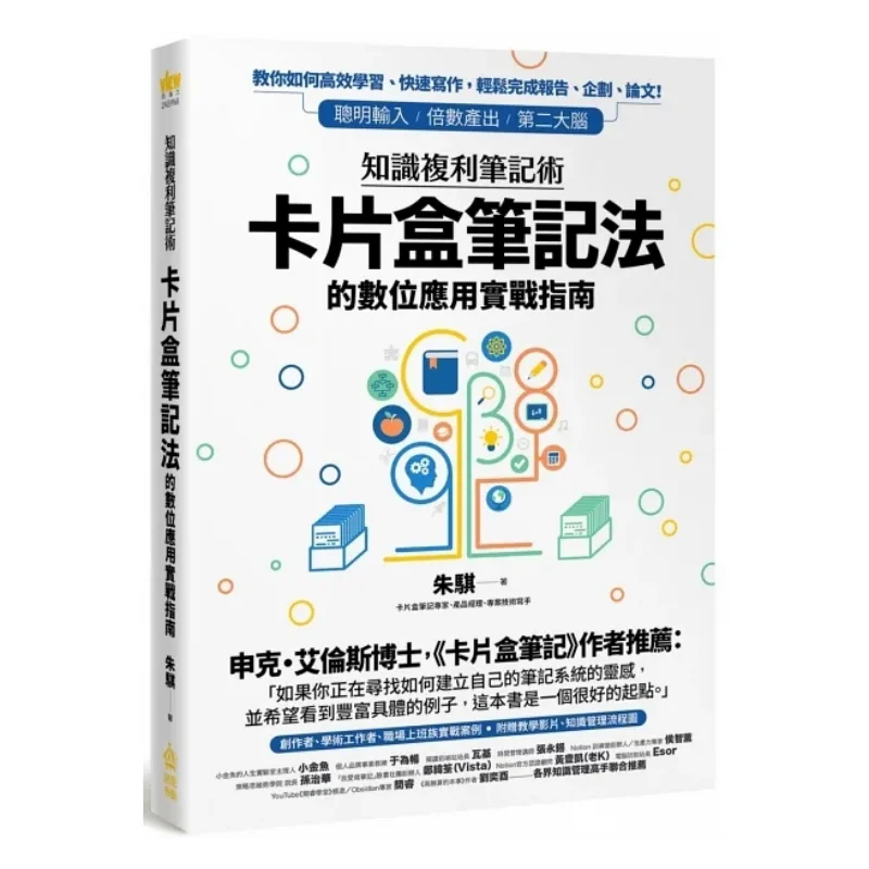 Digital Card Box Notetaking Guide
