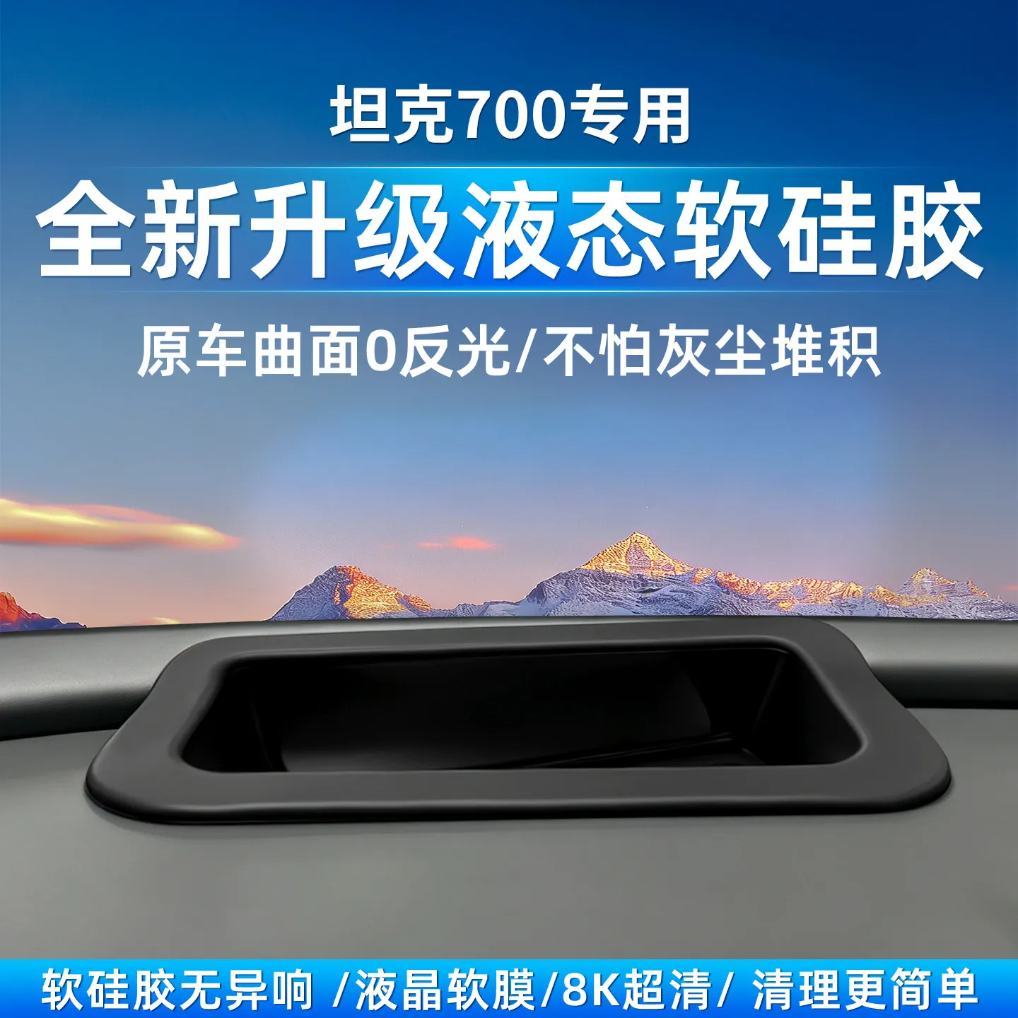 TLXT For Tank 700 HUD Cover Silicone Dustproof Pad Dashboard Protection Interior Accessories Custom Fit Replacement Anti-Scratch