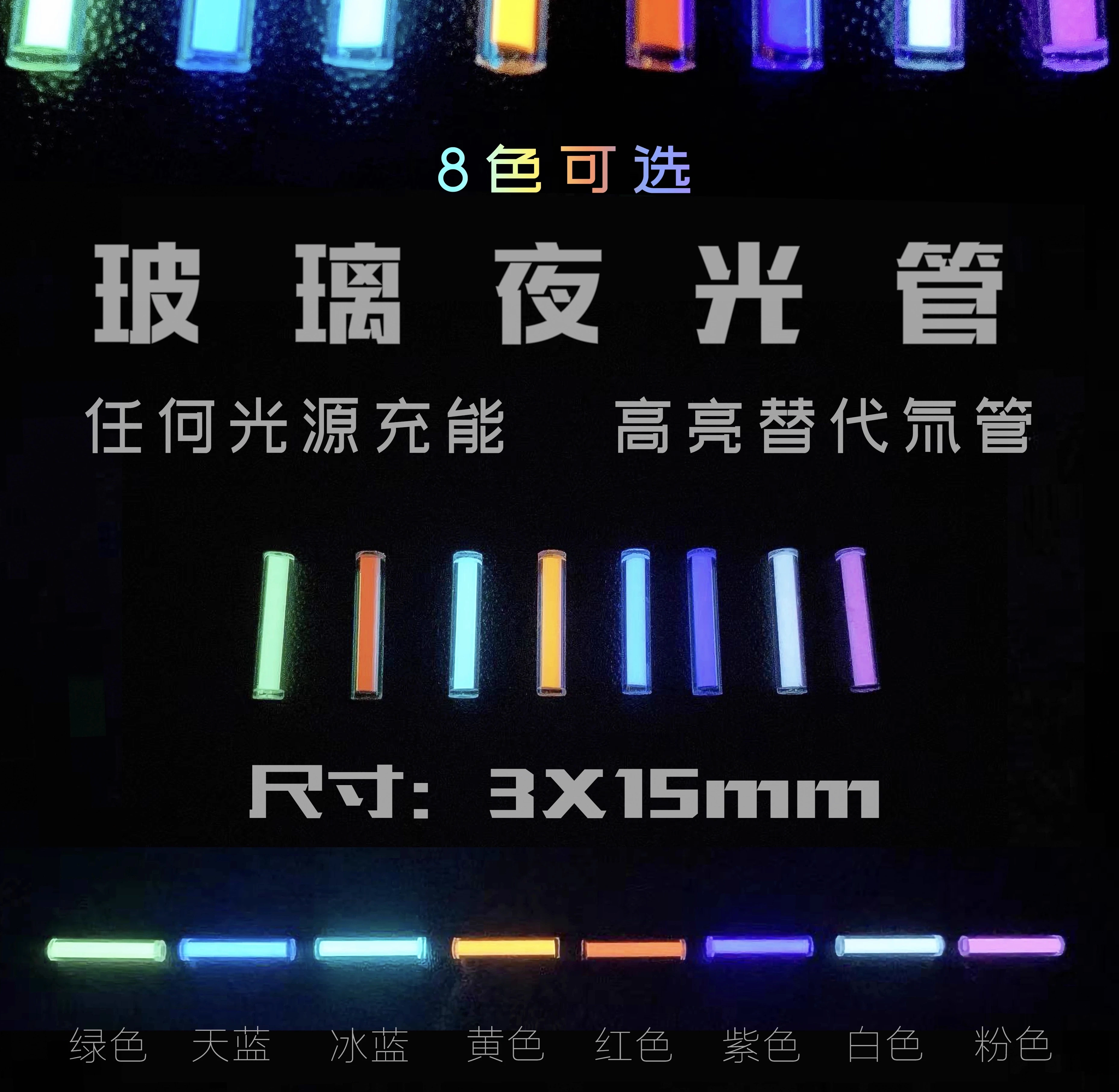 Tritium Gas Tube - 8 แพ็ค 3X15 มม.8 สีแก้วหลอดส่องสว่างฉุกเฉินไฟโคมไฟเรืองแสงสําหรับปลายนิ้ว Gyro