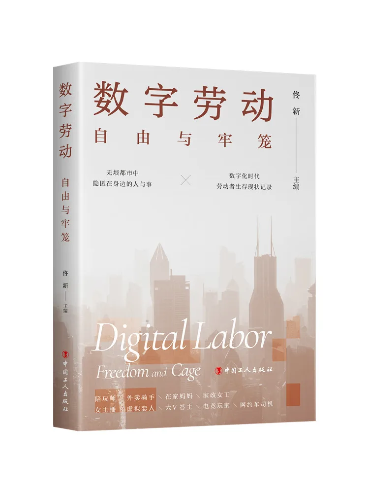 

Книга-Winshare Digital Labor Freedom и Cage